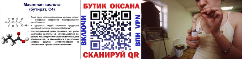 Бутират 1.4BDO  Щигры 