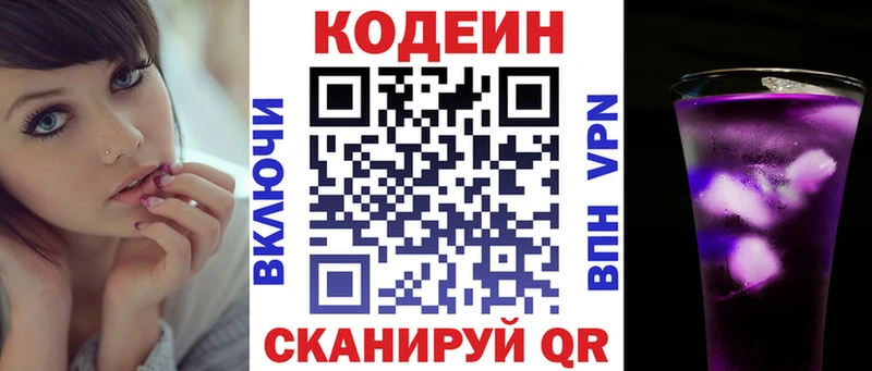 Кодеин Purple Drank  Щигры 